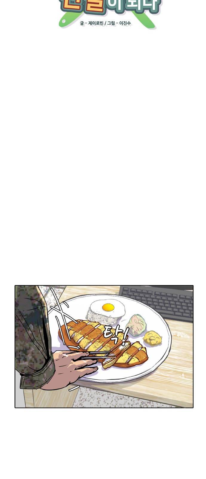 취사병 전설이 되다 8화 - 대대장한테 하고 싶은 말이 뭐야? 7