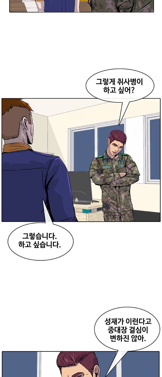 취사병 전설이 되다 8화 - 대대장한테 하고 싶은 말이 뭐야? 9