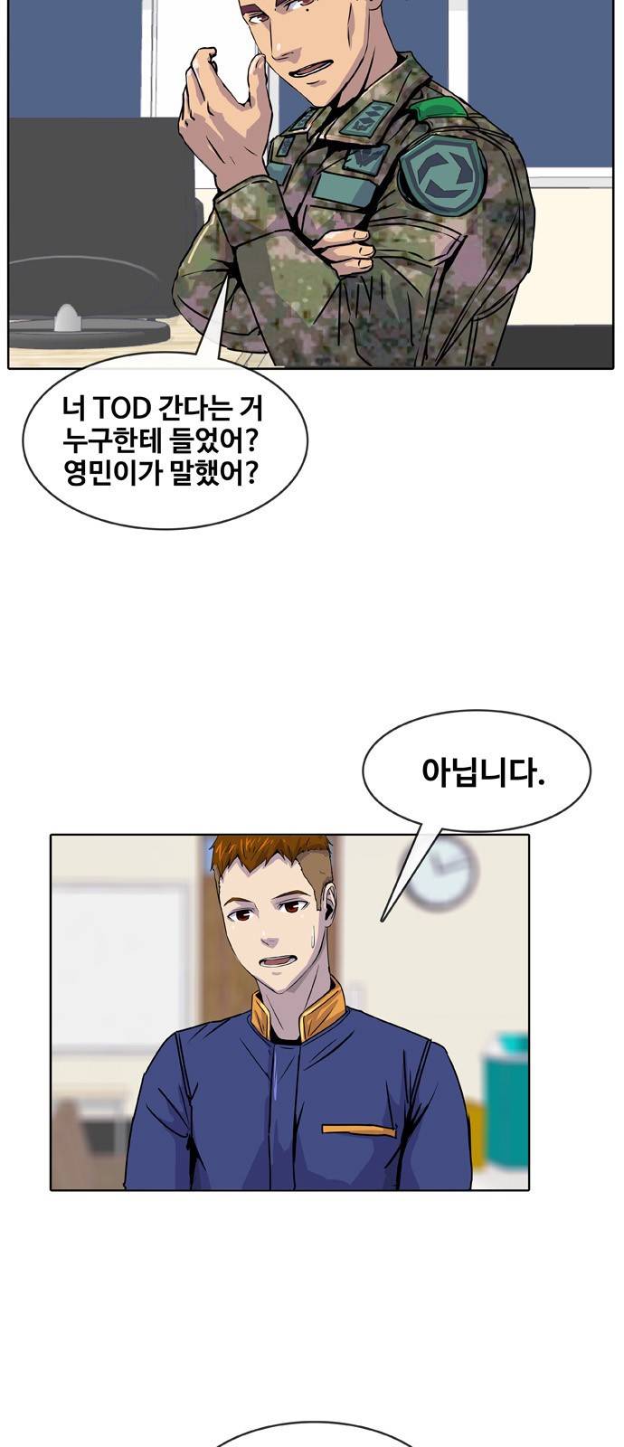 취사병 전설이 되다 8화 - 대대장한테 하고 싶은 말이 뭐야? 10