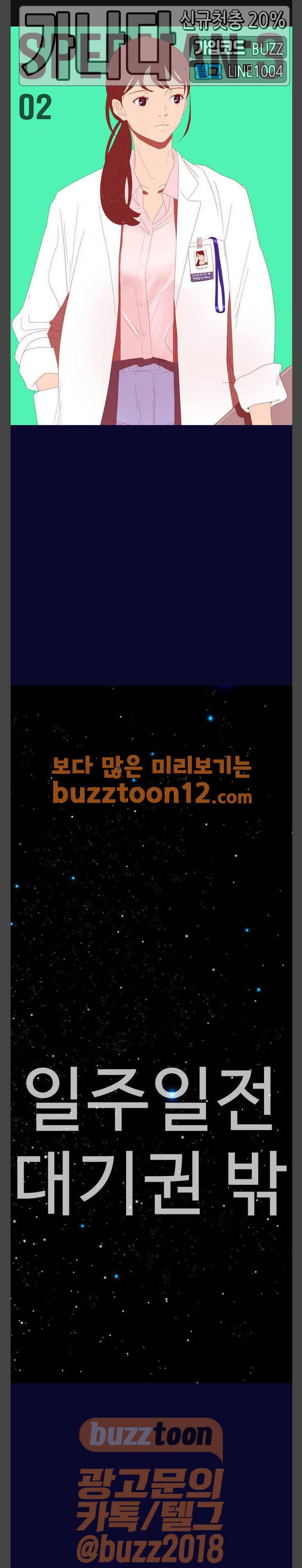 스퍼맨: 현자단의 역습 2화 1