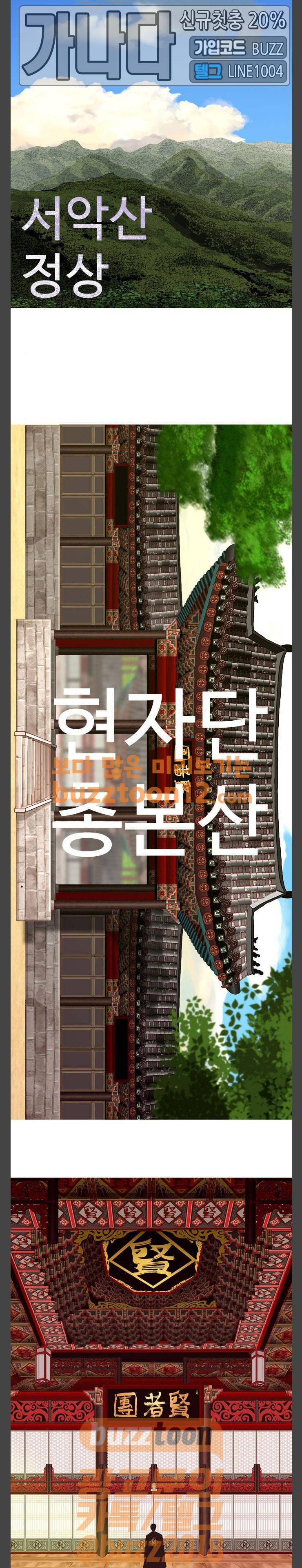 스퍼맨: 현자단의 역습 2화 5