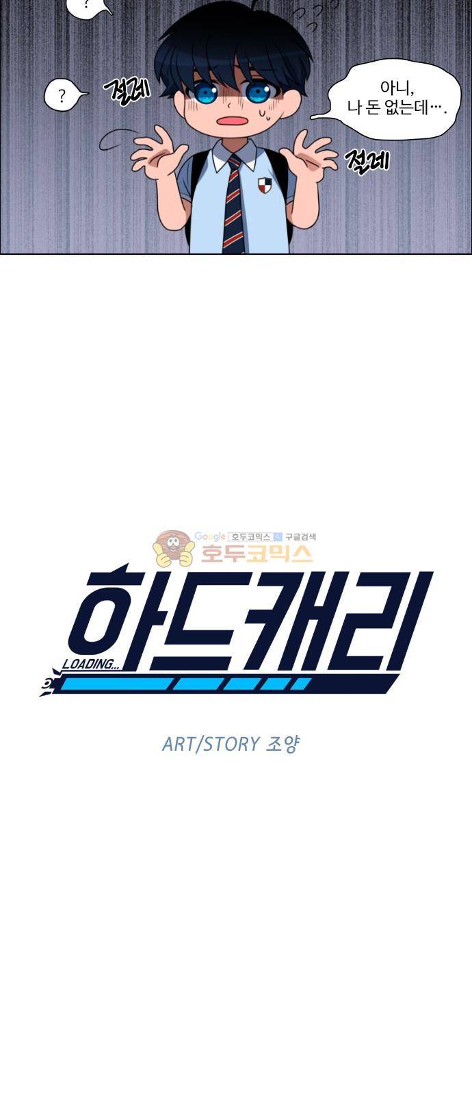 하드캐리 2화 - 레전드 8
