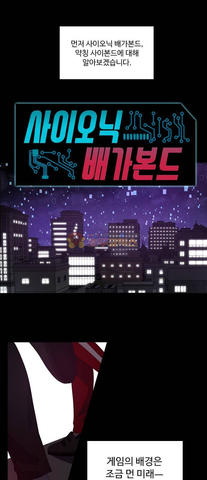 하드캐리 12화 - 대화 신청 1