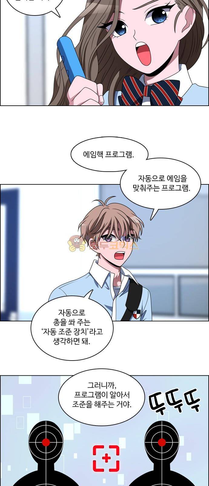 하드캐리 22화 - 구설수 2