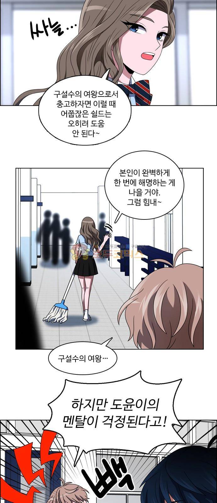 하드캐리 22화 - 구설수 8