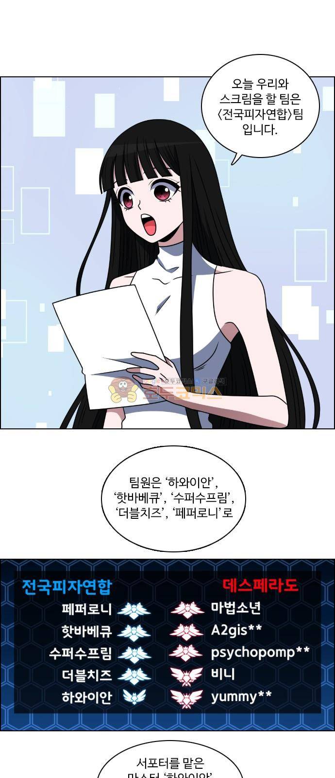 하드캐리 37화 - 전국피자연합 2