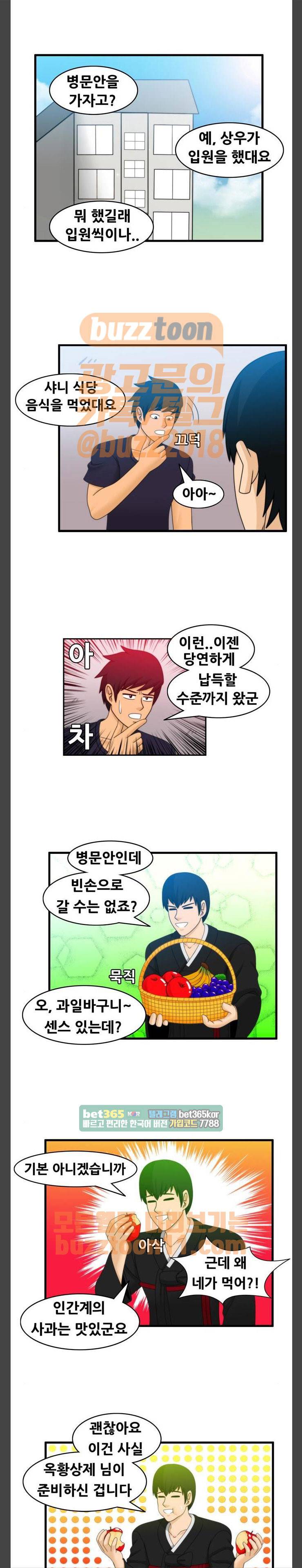 203호 저승사자 2부 33화 1