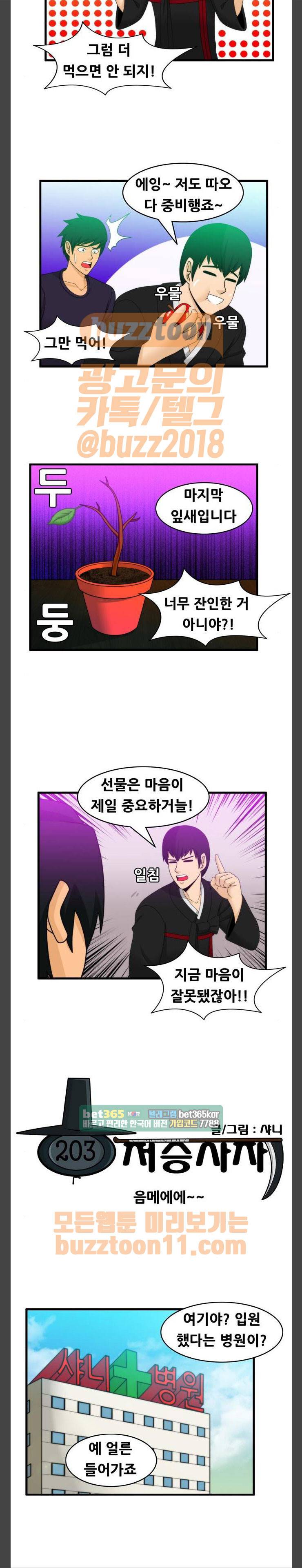 203호 저승사자 2부 33화 2