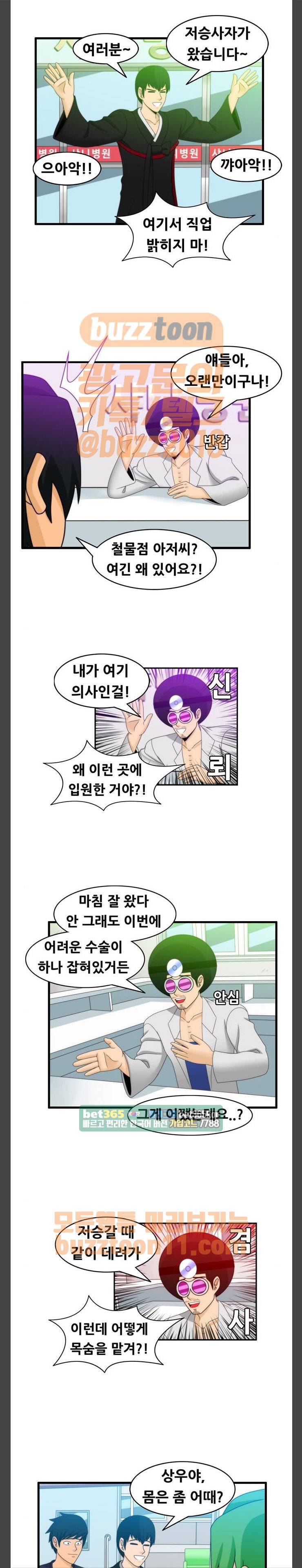 203호 저승사자 2부 33화 3