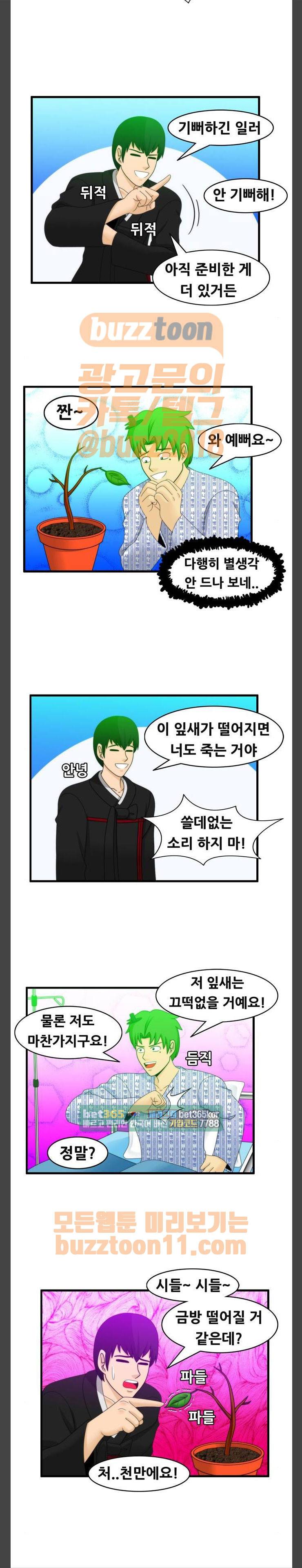 203호 저승사자 2부 33화 5