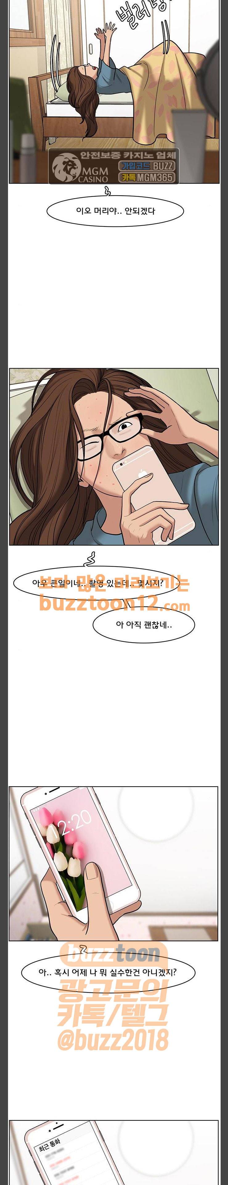 여신강림 61화 2