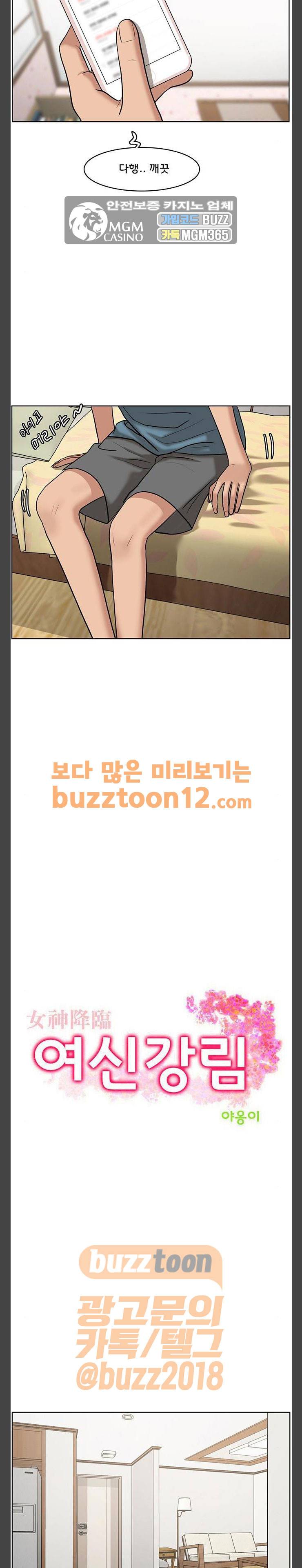 여신강림 61화 3