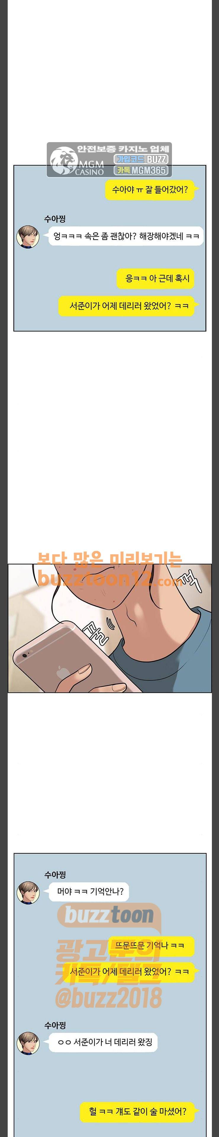 여신강림 61화 12