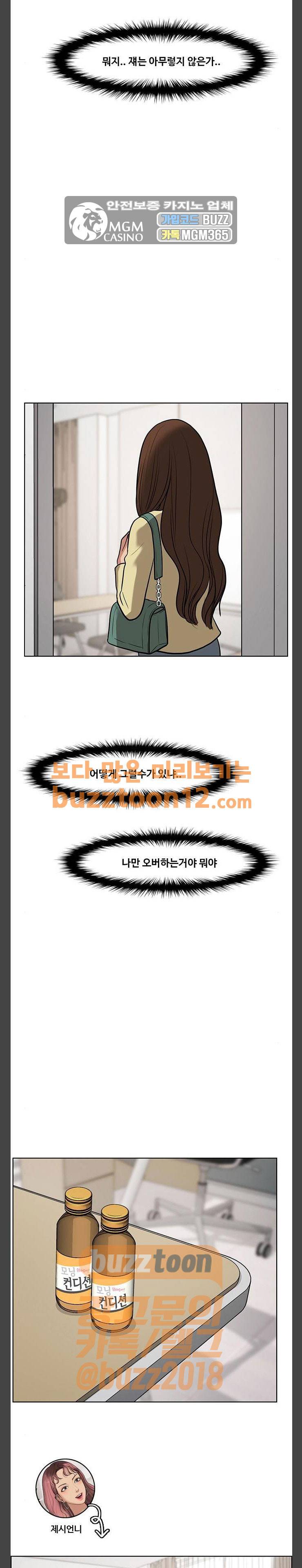 여신강림 61화 20