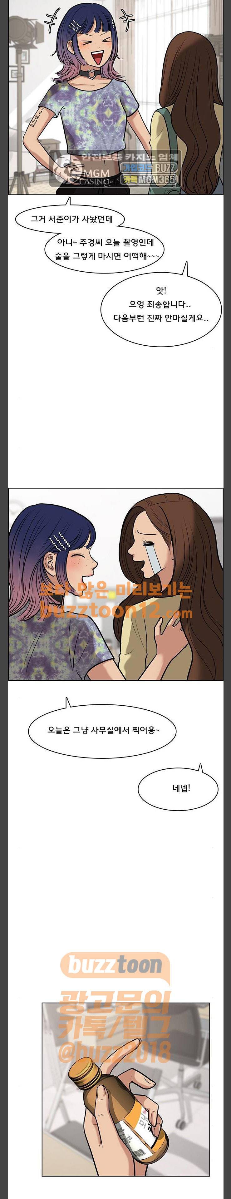 여신강림 61화 21