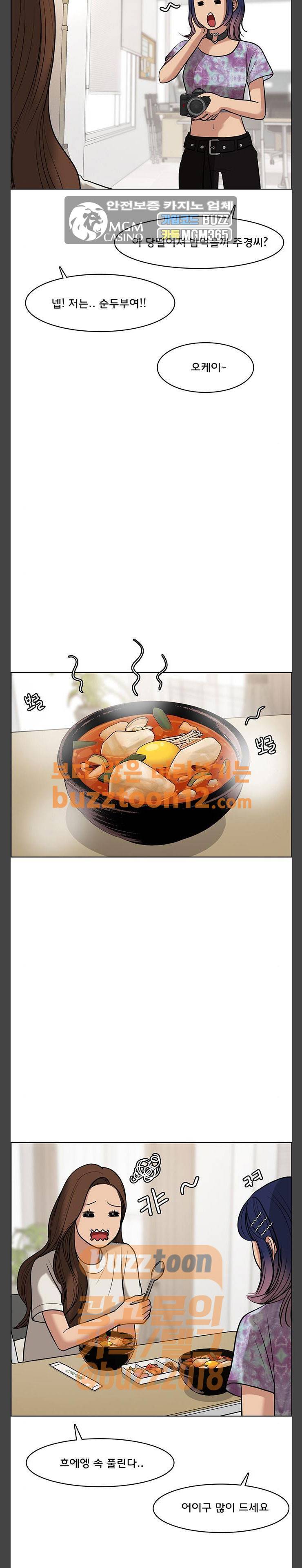 여신강림 61화 23