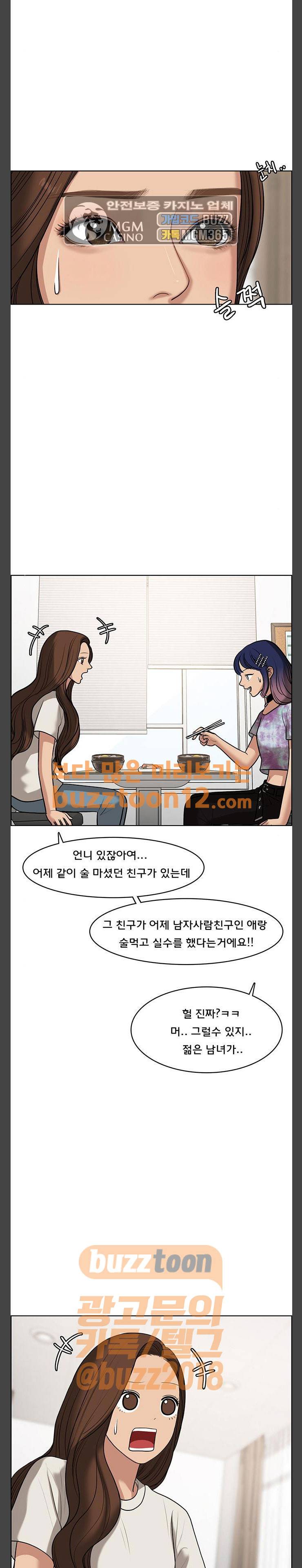 여신강림 61화 24