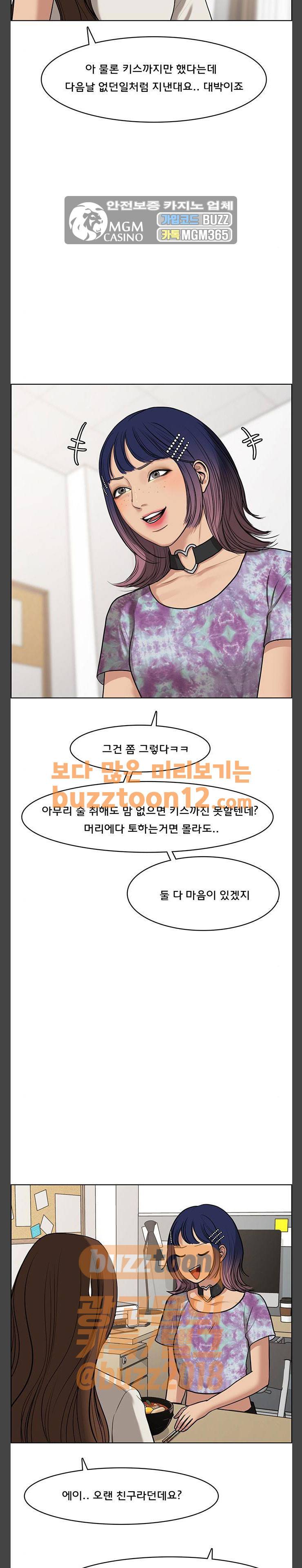 여신강림 61화 25