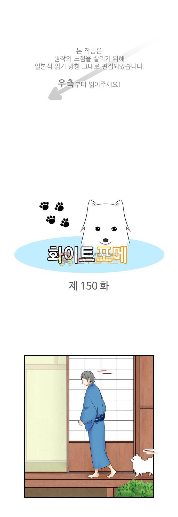 화이트 포메 150화 - 강아지 귀신 (2) 1