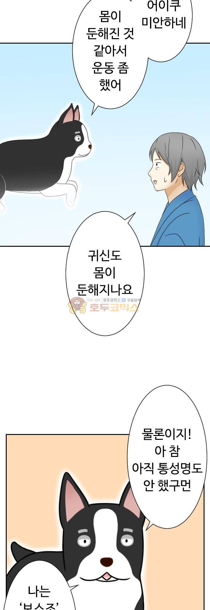 화이트 포메 150화 - 강아지 귀신 (2) 3