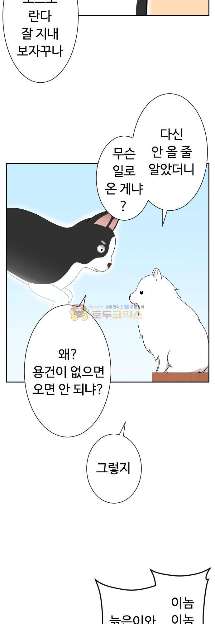 화이트 포메 150화 - 강아지 귀신 (2) 4