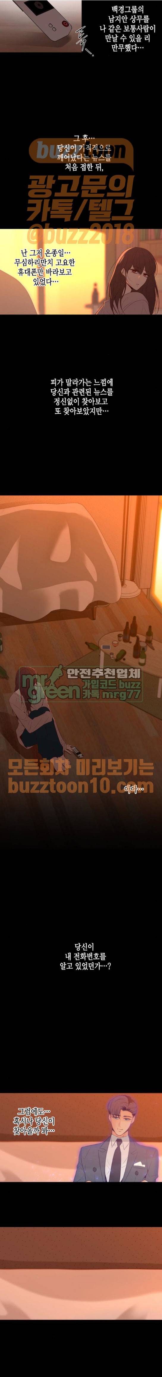 날 가져요 41화 3