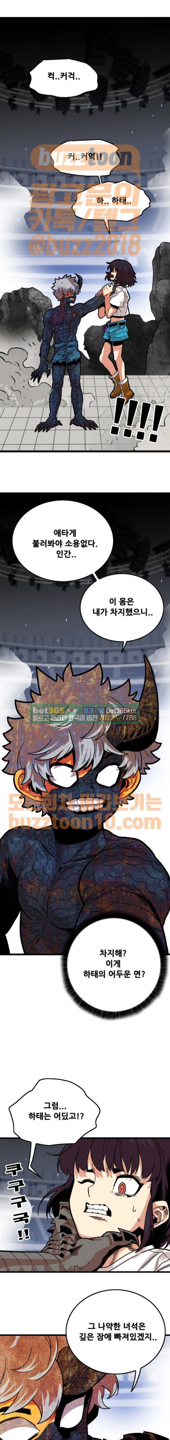 트롤트랩 88화 1