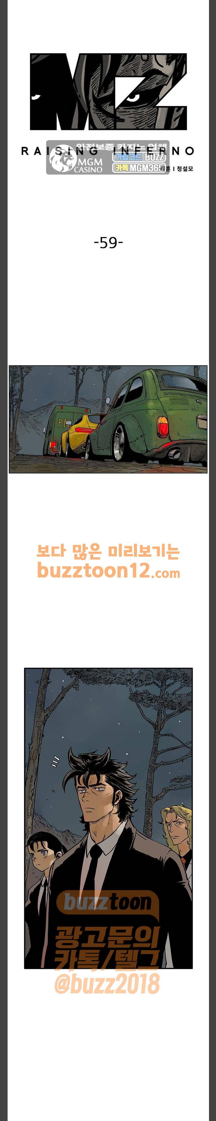 MZ:레이징 인페르노 59화 1