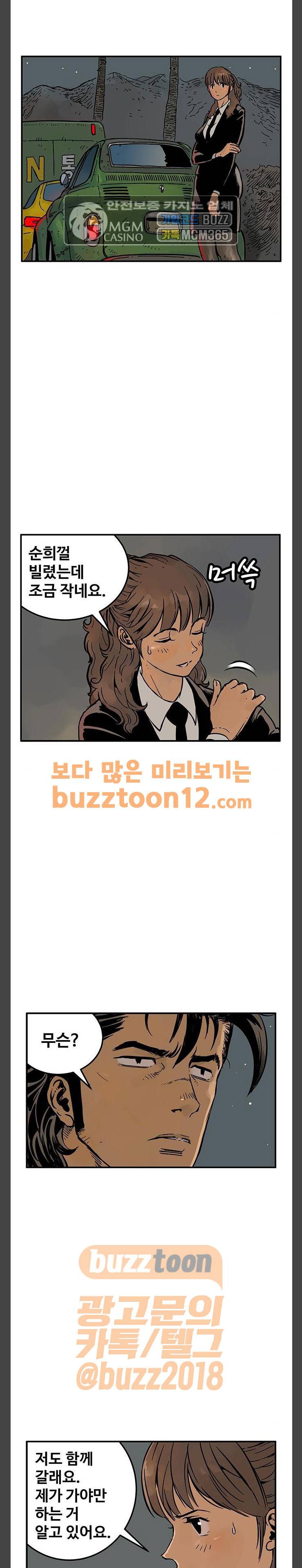 MZ:레이징 인페르노 59화 2