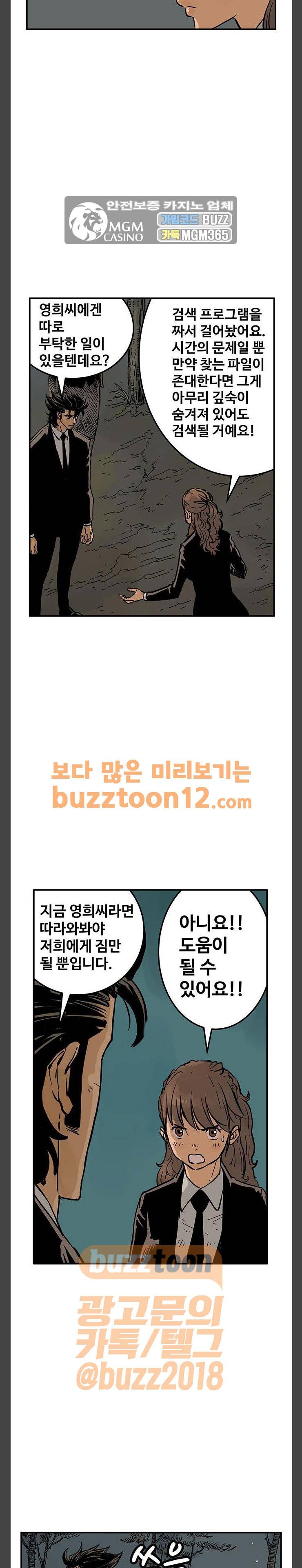 MZ:레이징 인페르노 59화 3