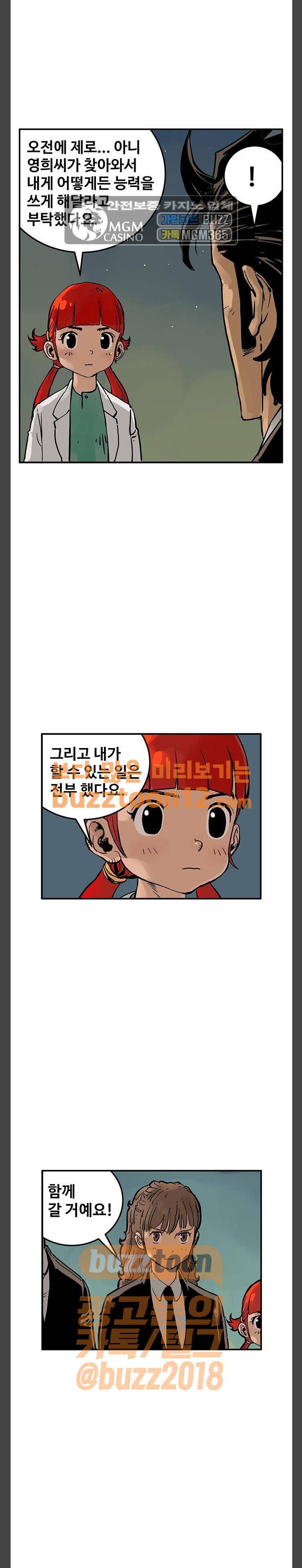 MZ:레이징 인페르노 59화 6