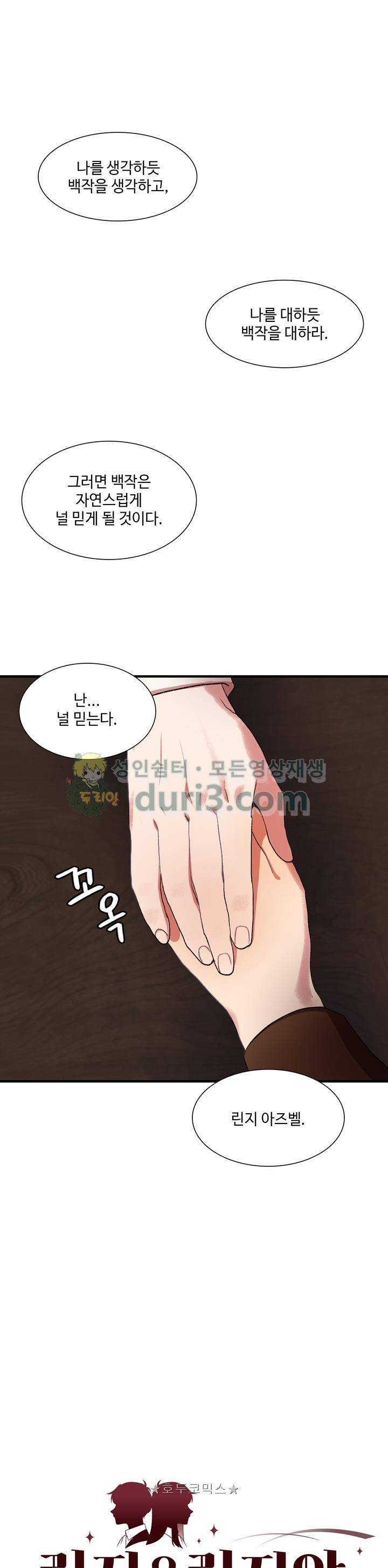 린지 앤 린지안 40화 1