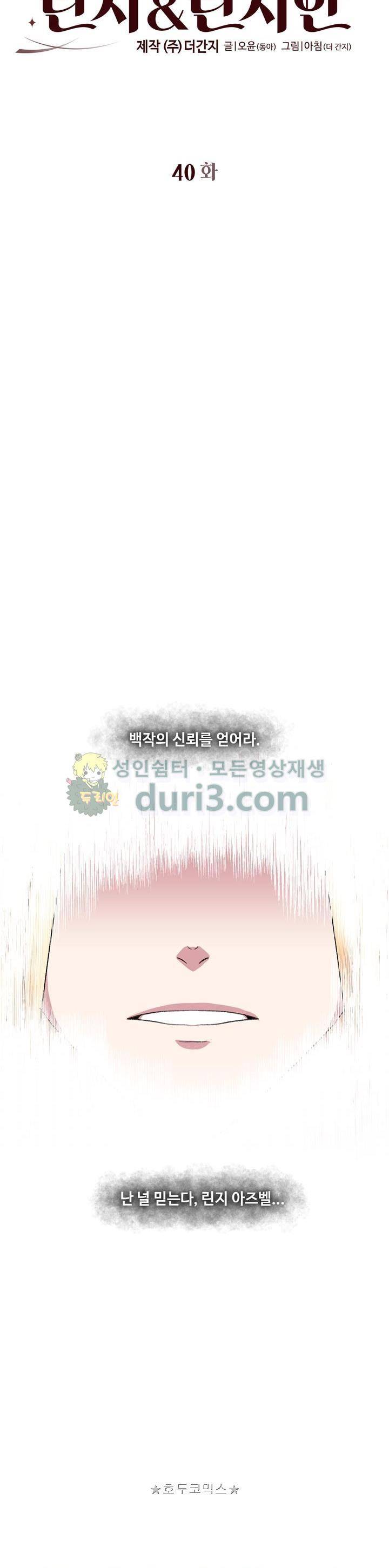 린지 앤 린지안 40화 2