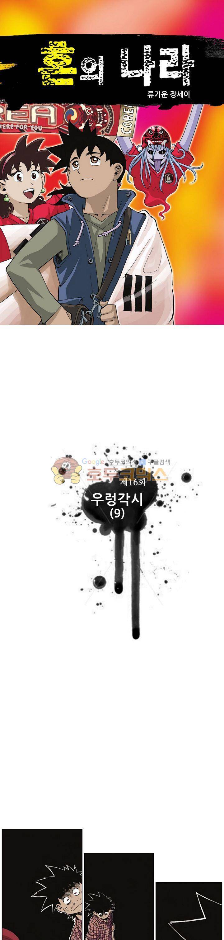 혼의 나라 16화 - 우렁각시 (9) 1