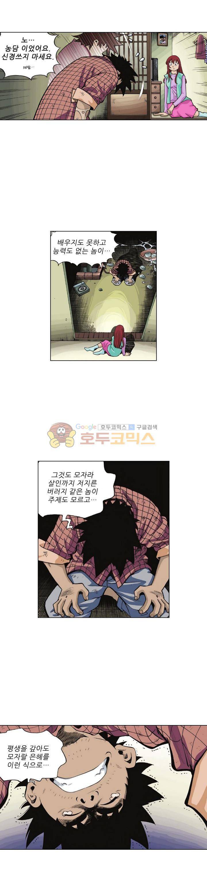 혼의 나라 16화 - 우렁각시 (9) 4
