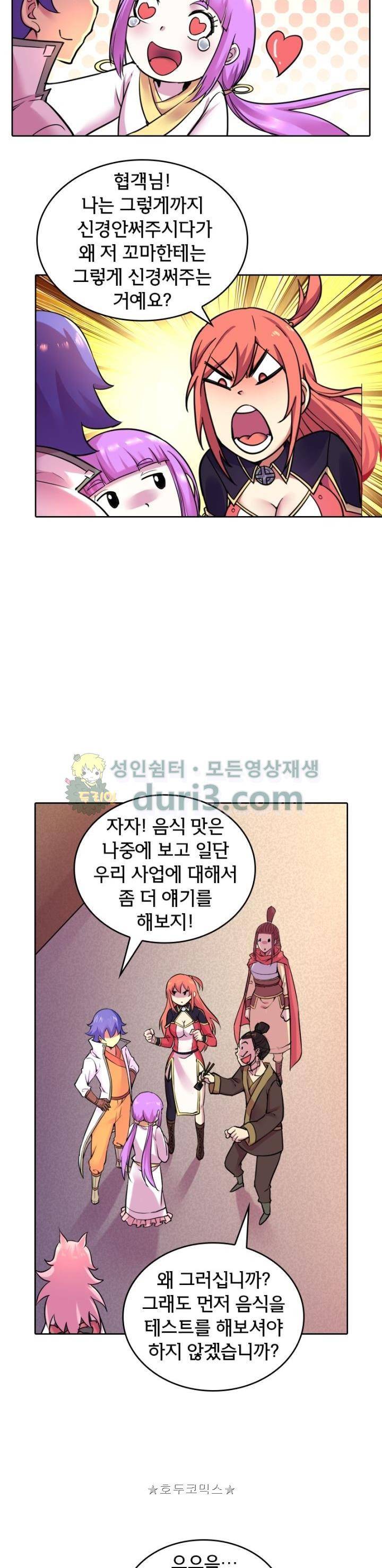 낭만협객 마수검 52화 4