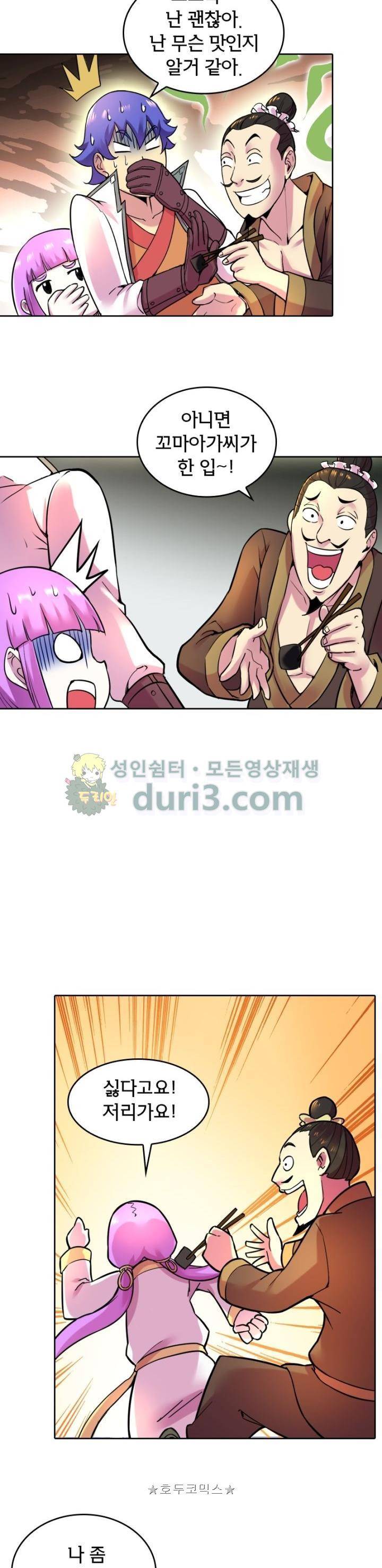 낭만협객 마수검 52화 5