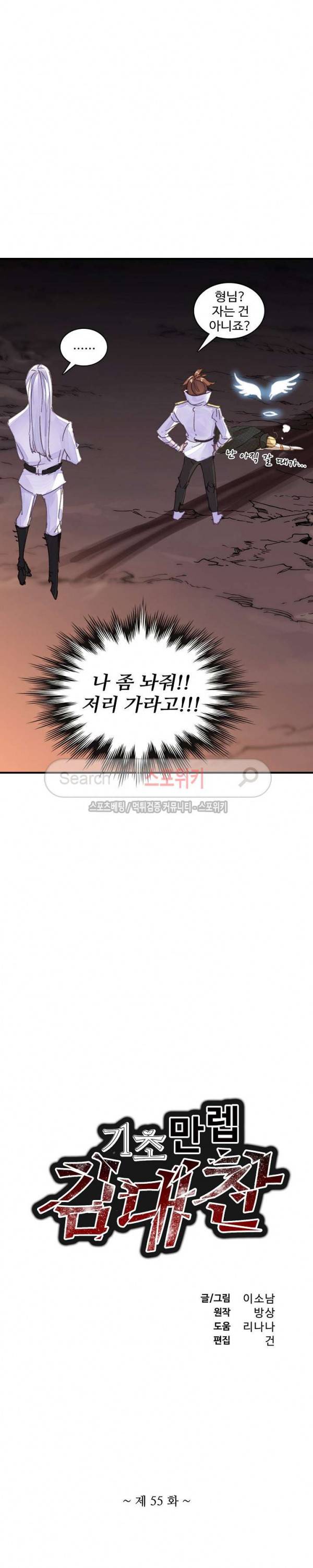 기초 만렙 김대찬 55화 2