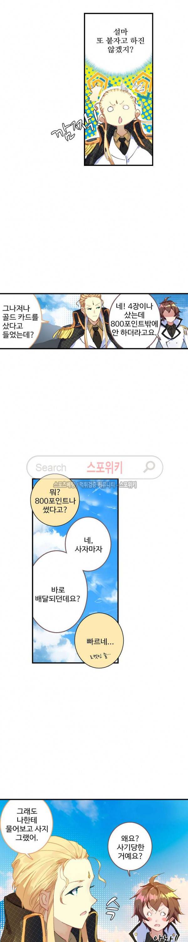 기초 만렙 김대찬 55화 16