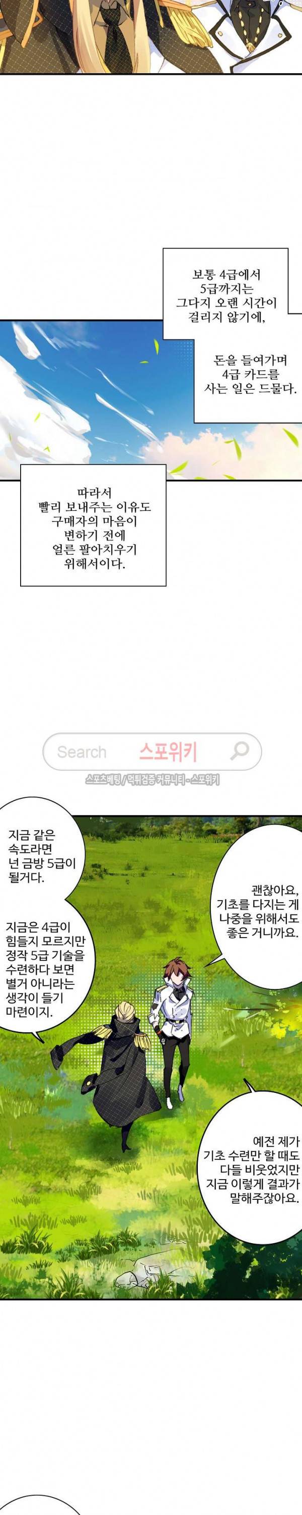 기초 만렙 김대찬 55화 17