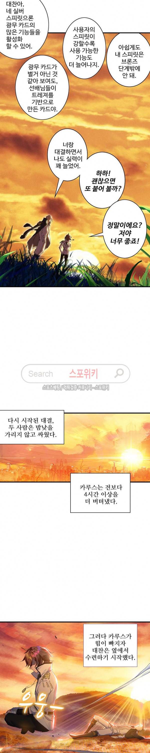 기초 만렙 김대찬 55화 18