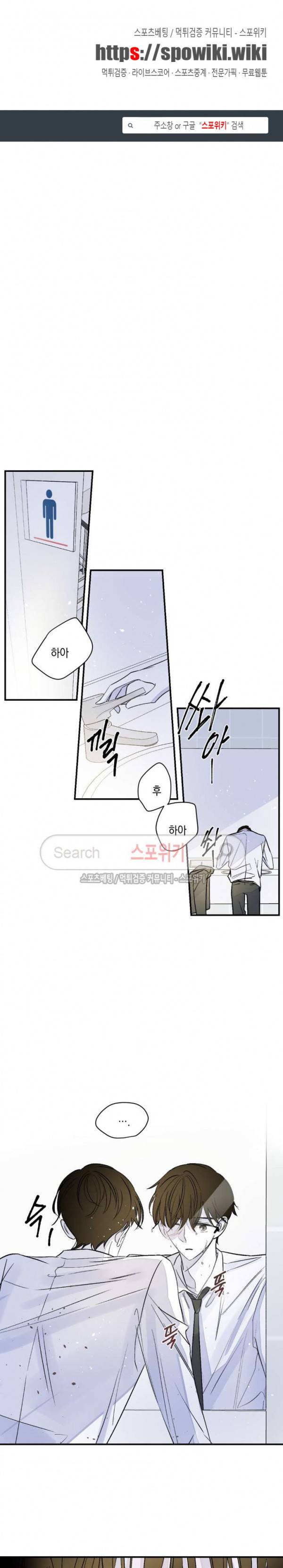 좀먹는 괴물 26화 1