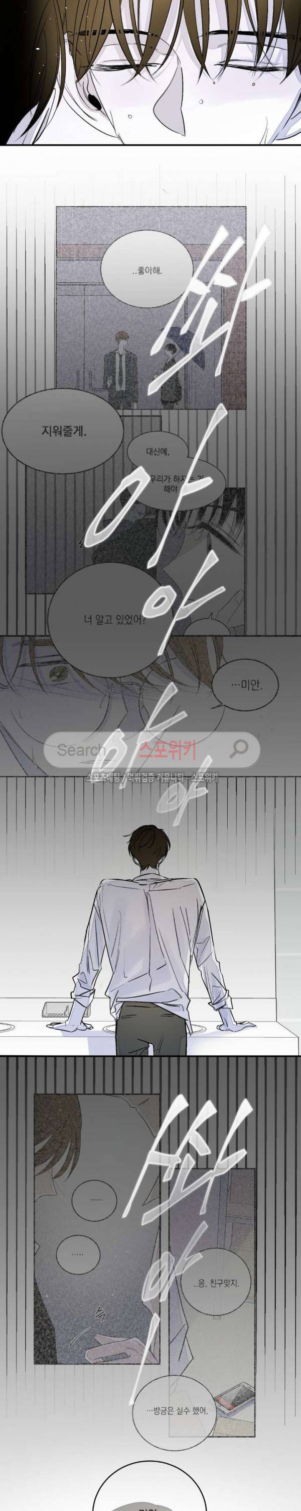 좀먹는 괴물 26화 2