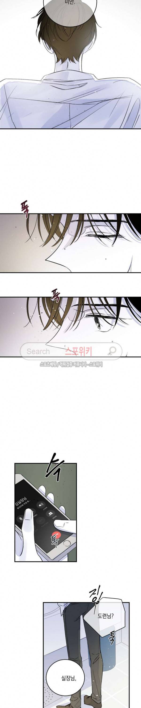 좀먹는 괴물 26화 3
