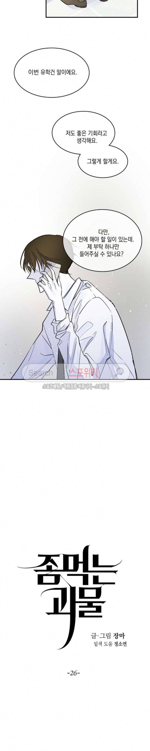좀먹는 괴물 26화 4