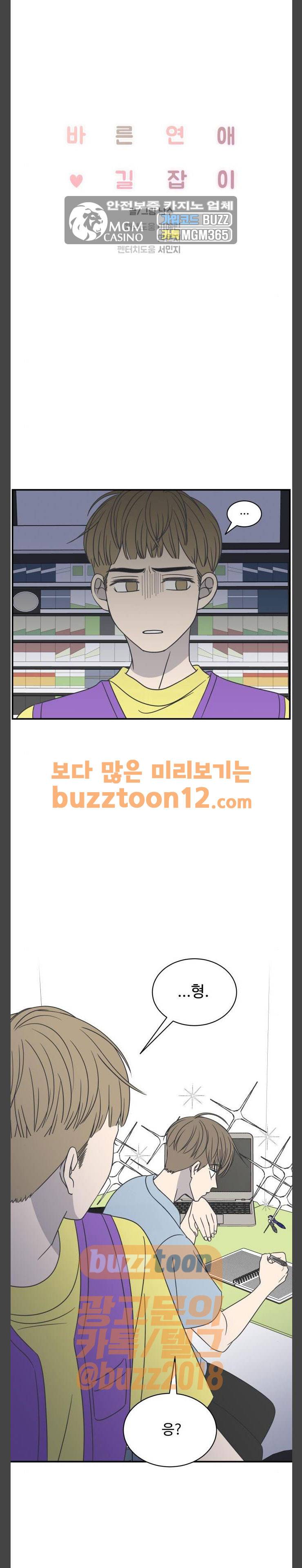 바른연애 길잡이 70화 1