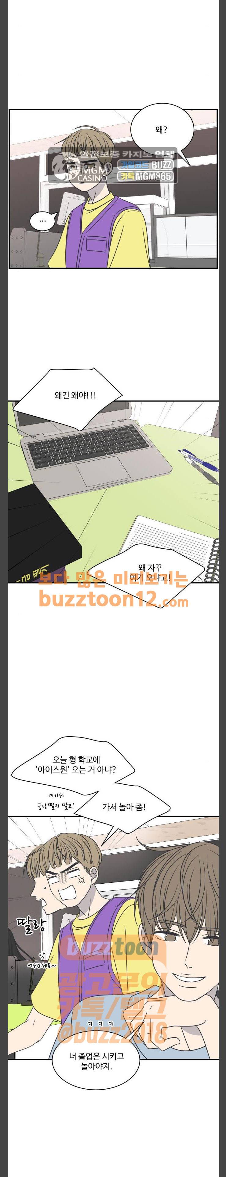 바른연애 길잡이 70화 2