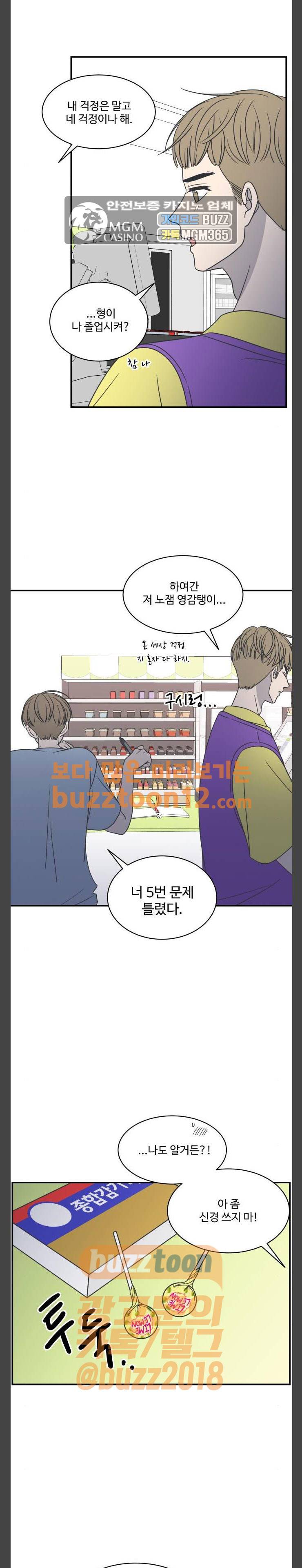 바른연애 길잡이 70화 3