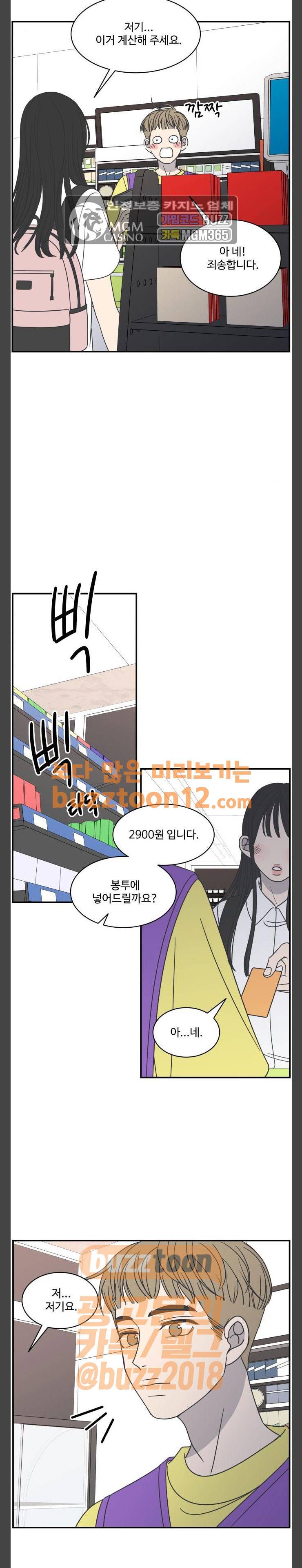 바른연애 길잡이 70화 4