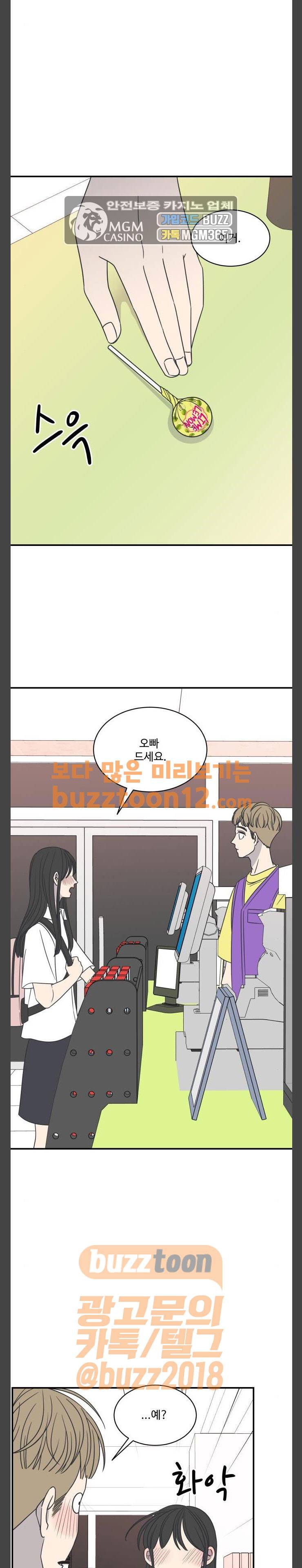 바른연애 길잡이 70화 5